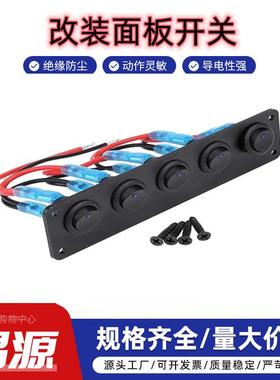 12V蓝色房车改装开关 按钮开关组合 5个LED显示开关组合 ON-OFF