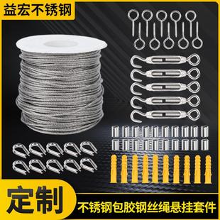 不锈钢包胶钢丝绳悬挂套件配件工业牵引吊装包塑不锈钢钢丝绳套件