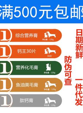 @红色狗狗营养膏猫咪化毛膏肽钙膏鱼油美毛膏钙王猫犬用120g