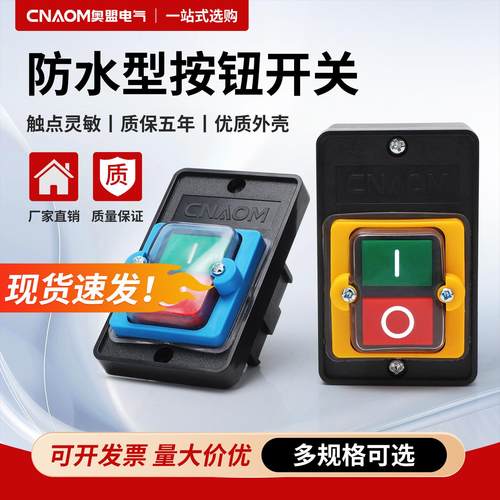 台钻开关KAO-5M防水型控制按钮KA0-5M BSP210F-1B机床KAO-10H