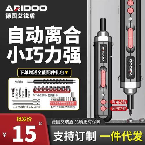 电动螺丝刀充电式家用精密拆机电批电动起子迷你螺丝批工具套装