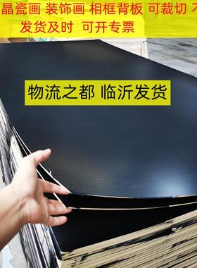 1加工裁切晶瓷画装饰画背板MDF 相框背板密度板 奥松板