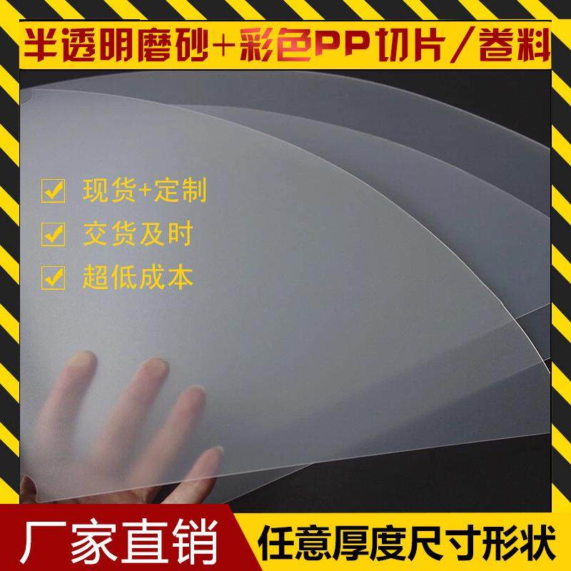 PP片材 pp胶片 彩色pp塑料片 透明磨砂pp 本色 黑色 白色