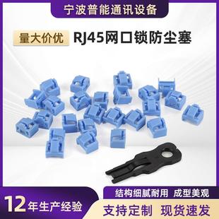 RJ45网口锁防尘塞LAN接口端口锁防盗网络堵口100个塞子送一把钥匙