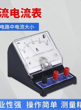 电压表电流表电路实验直流电流表2.5级0.6A3A指针式安培表J0407