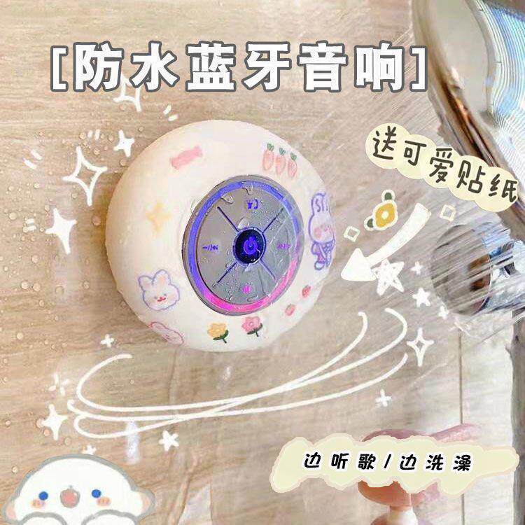 网红浴室吸盘防水蓝牙音响便携式家用户外LED炫彩发光小音箱