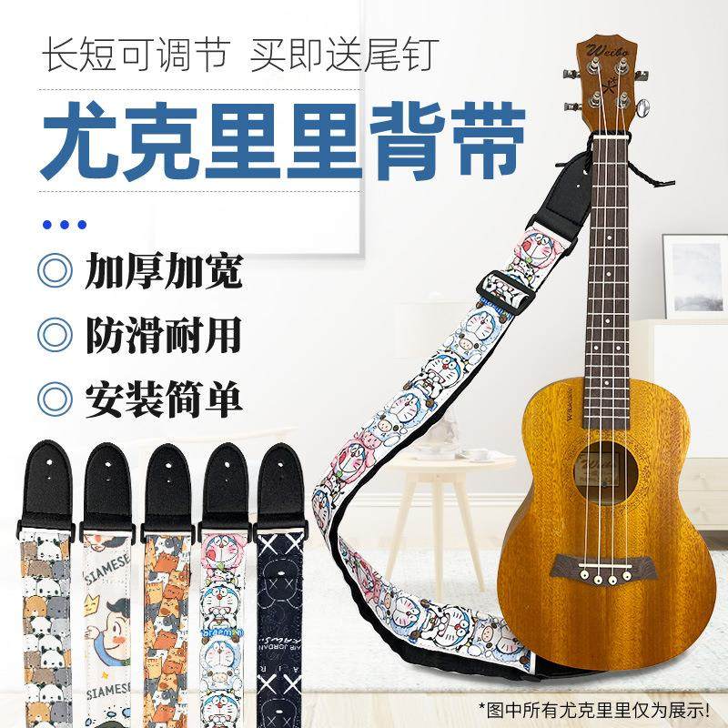 尤克里里背带乌克丽丽背带个性卡通背带ukulele成年儿童背带