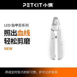 petkit小佩宠物指甲剪猫LED指甲剪专用狗狗指甲刀指甲钳子打磨器