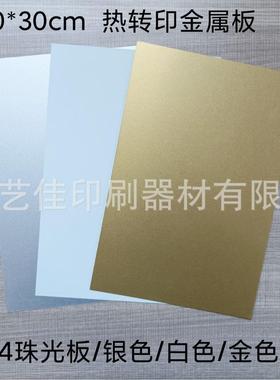 跨境热转印金属板 热转印铝板 热升华空白金属板