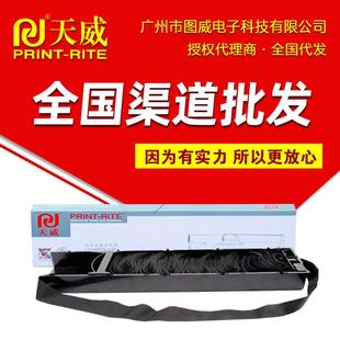 针式 天威色带芯LQ1600K LQ300K 打印机墨带 适用