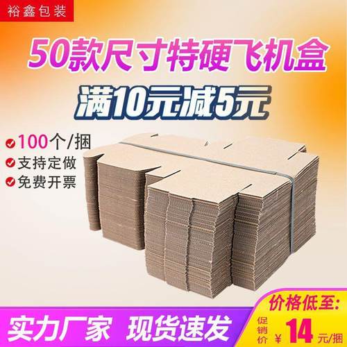 飞机盒纸箱印刷特硬包装盒服装快递瓦楞纸盒子白色打包纸盒现