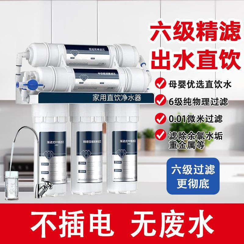 净水器家用超滤不插电无废水厨房自来水净化过滤器五级六级净水机