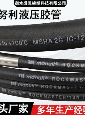 意大利玛努利液压胶管 Manuli高压油管 钢丝编织缠绕高压橡胶软管