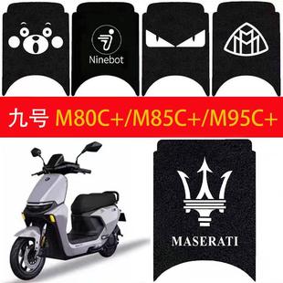 M80C M95C 脚垫 M80C防水防滑9号M85C 九号M85C电动车脚垫M95C