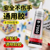 b7000珠宝珍珠专用胶水手工diy首饰宋锦发夹发簪发饰饰品配件材料