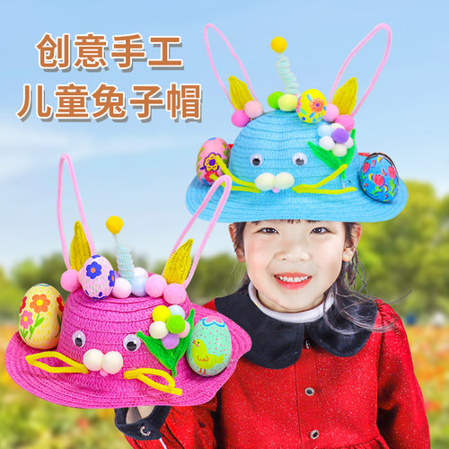 彩蛋兔子草帽diy手工材料包儿童