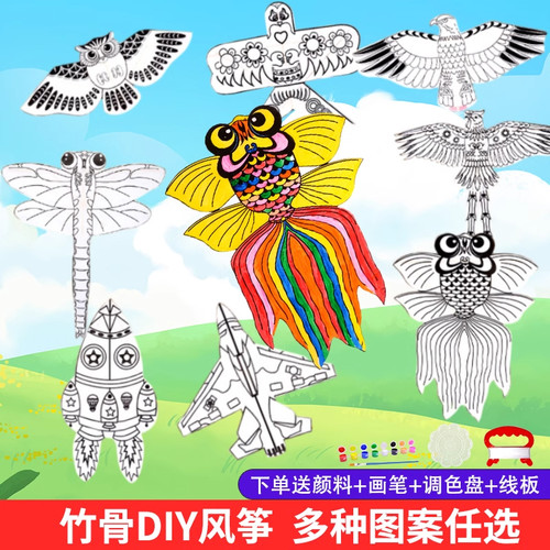 非遗风筝手工diy材料包儿童涂鸦