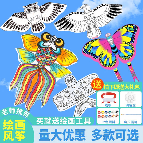 非遗空白风筝diy材料包儿童涂鸦
