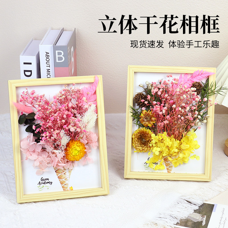 新年春永生花手工干花相框diy材料包儿童幼儿园创意手作沙龙团建,玩具/童车/益智/积木/模型,手工创意粘贴类,淘宝优惠券,粉丝福利购,淘宝优惠卷