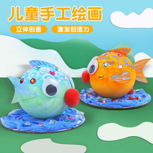 泡泡鱼diy材料包儿童涂鸦制作
