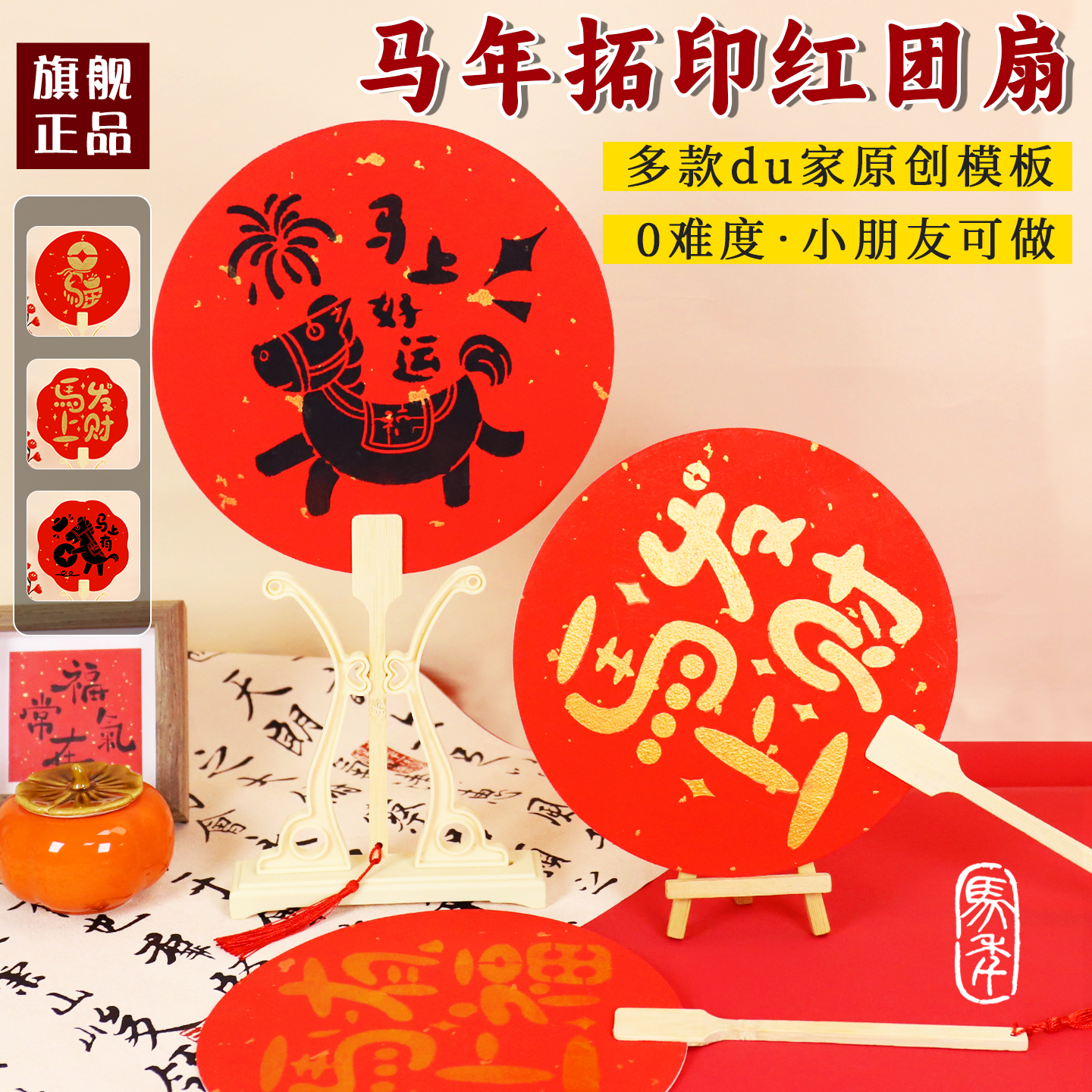 非遗手工福字拓印团扇diy材料包