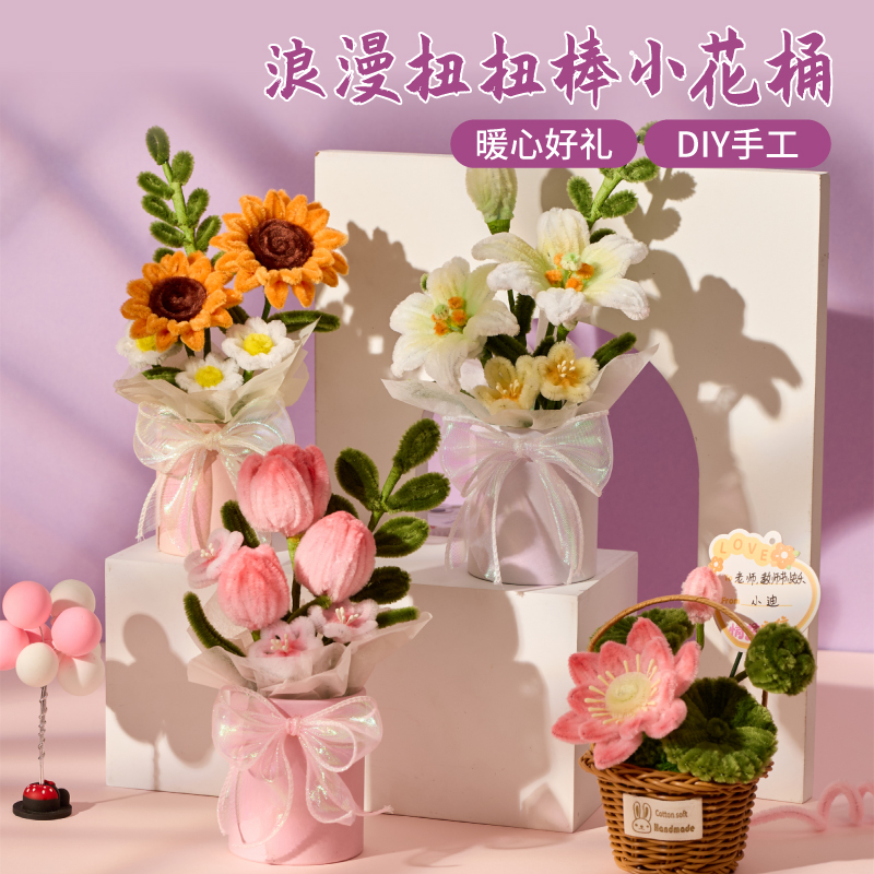 扭扭棒小花桶diy套装幼儿园花束