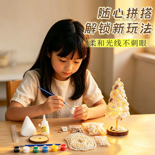贝壳树小夜灯手工材料包桌面摆件