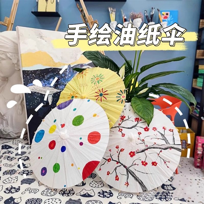 非遗空白彩绘油纸伞手工diy材料包幼儿园儿童手绘填色绘画涂鸦伞