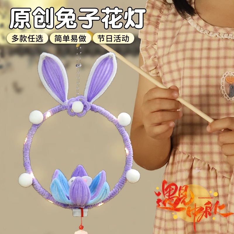 扭扭棒莲花兔子花灯diy材料包