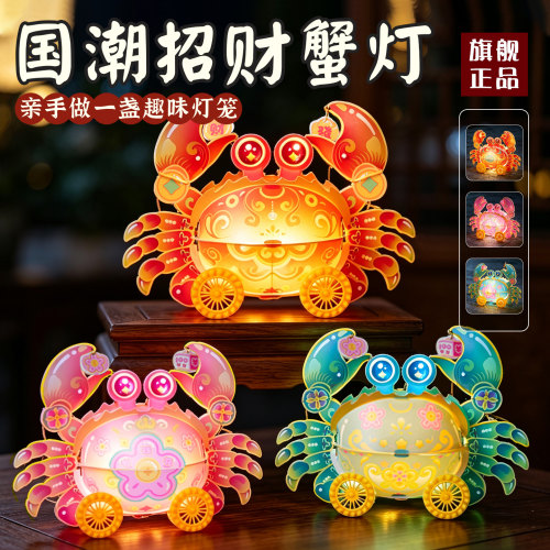 招财蟹灯diy材料包手工发光花灯