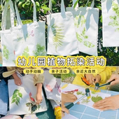 妇女节非遗手工植物敲拓染树叶拓印diy材料帆布包老年人社区团建