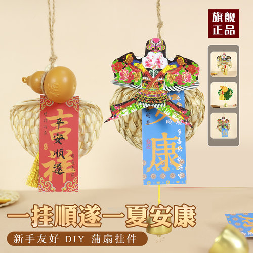 手工迷你蒲扇挂件纸鸢葫芦挂饰