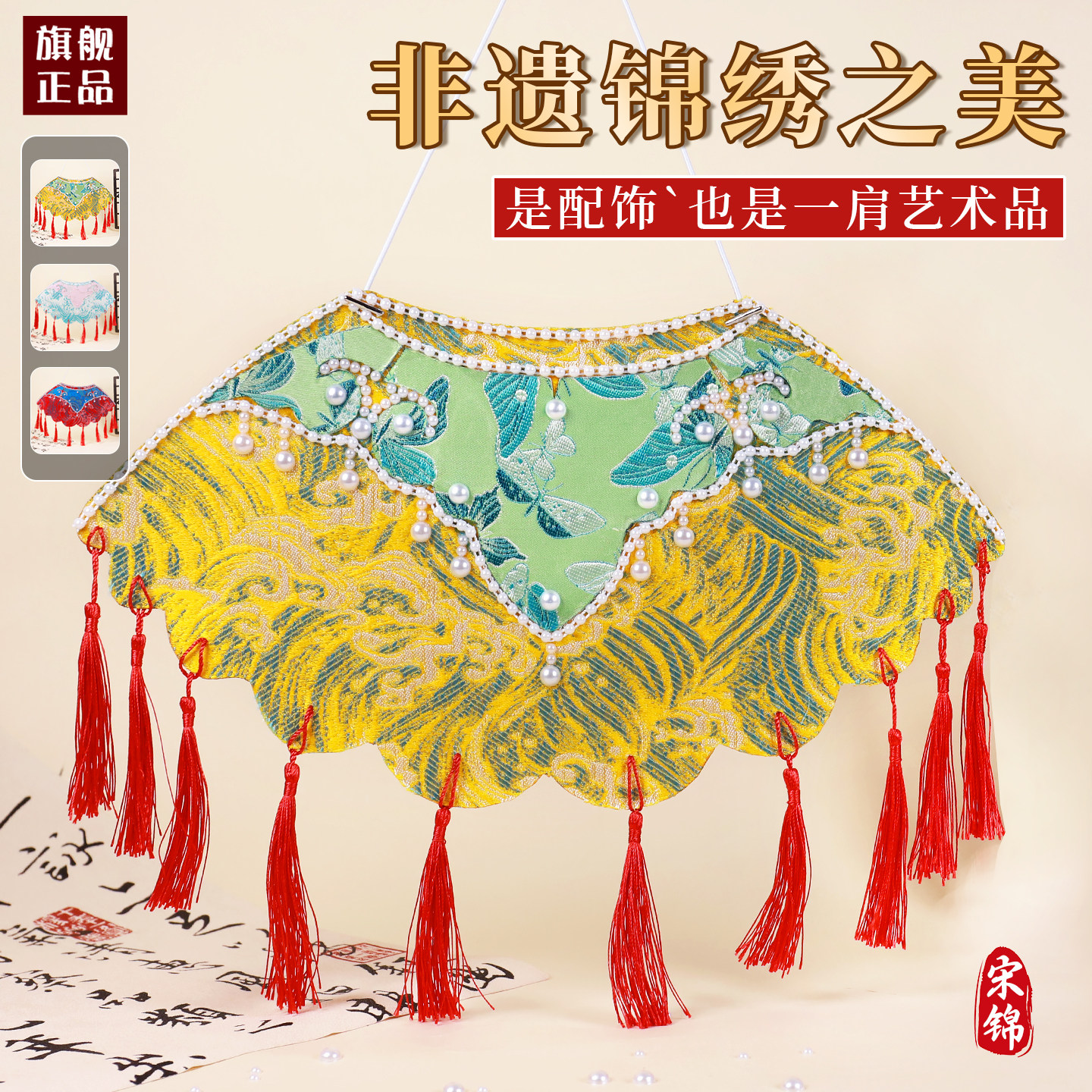 非遗宋锦云肩diy材料包儿童幼儿园手工古风创意珍珠装饰贴画披肩