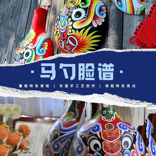 国潮非遗手工马勺脸谱diy材料包