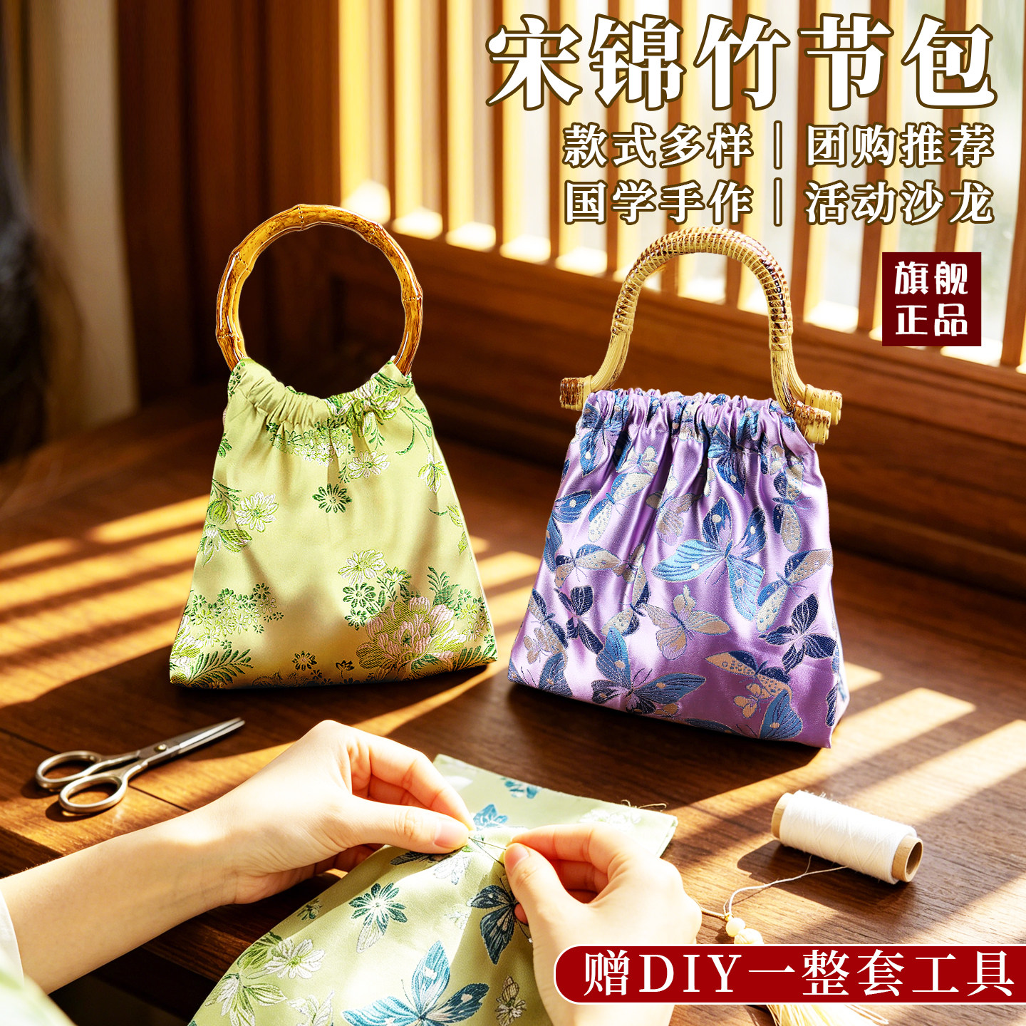 端午节手工宋锦竹节包diy材料包国风旗袍手拎包手提包包社区活动