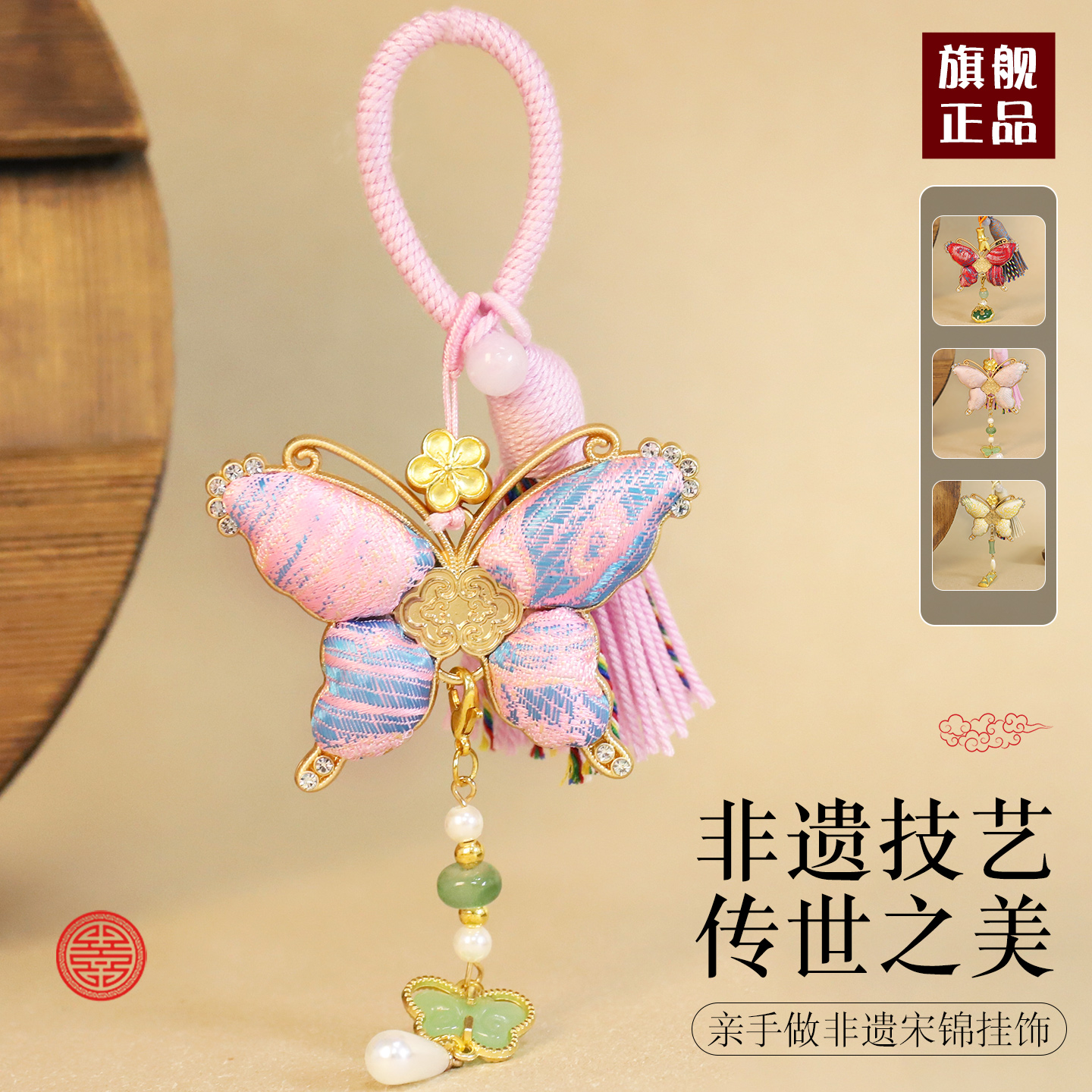 非遗手工宋锦如意蝴蝶挂件材料包