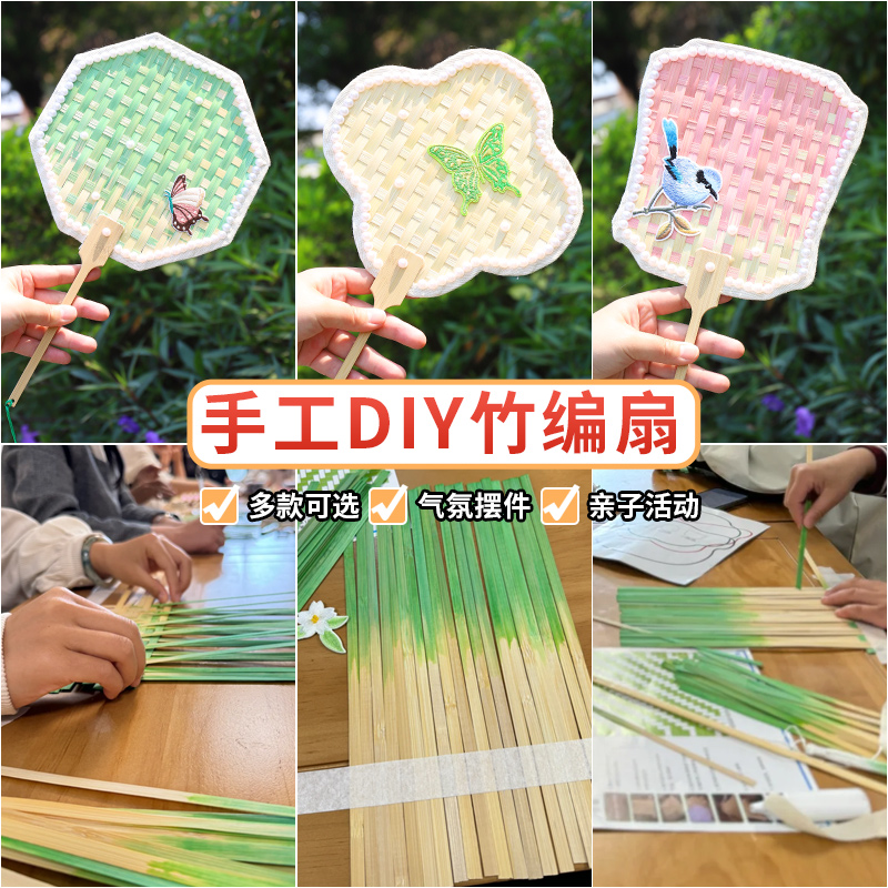 非遗手工竹编扇子材料包刺绣贴