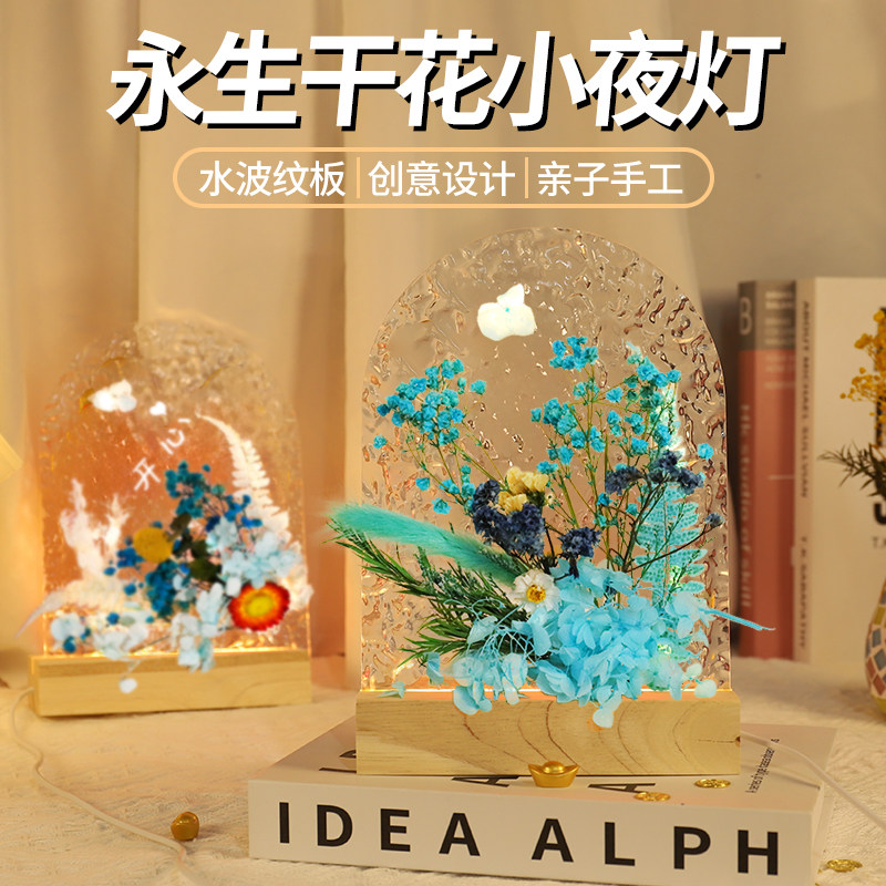 新年春手工干花小夜灯diy材料包永生花儿童幼儿园送礼物团建沙龙,玩具/童车/益智/积木/模型,其他手工制作,淘宝优惠券,粉丝福利购,淘宝优惠卷