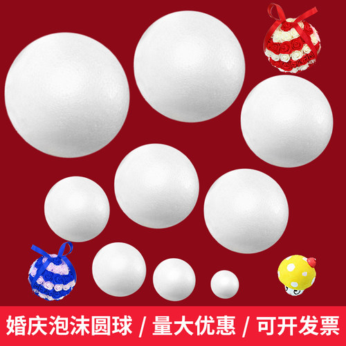泡沫球圆球白色实心保丽龙球DIY