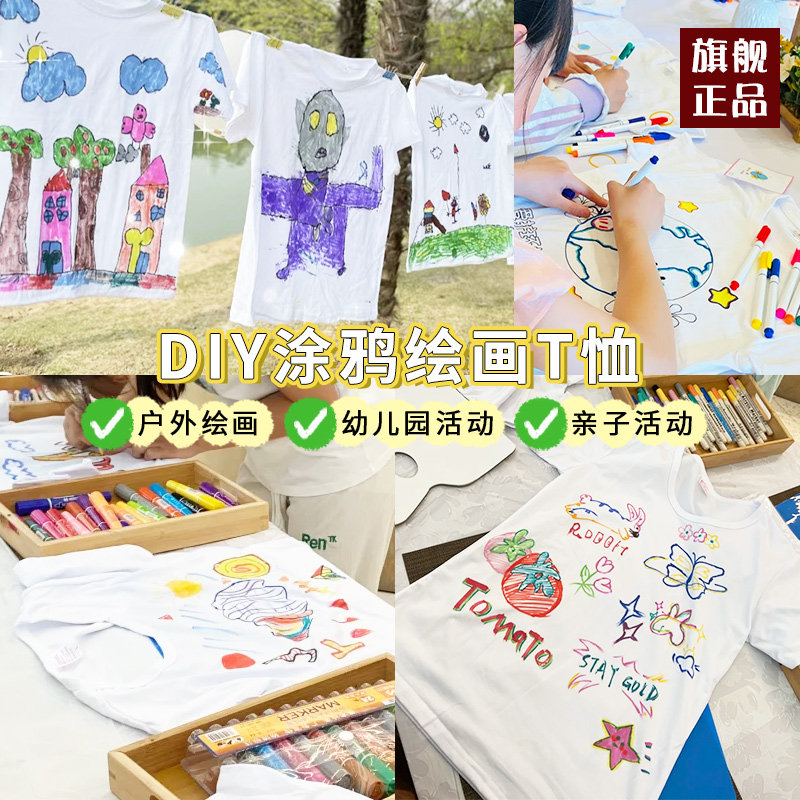 端午节涂鸦手工儿童绘画白色短T恤空白衬衫短袖DIY材料包亲子活动