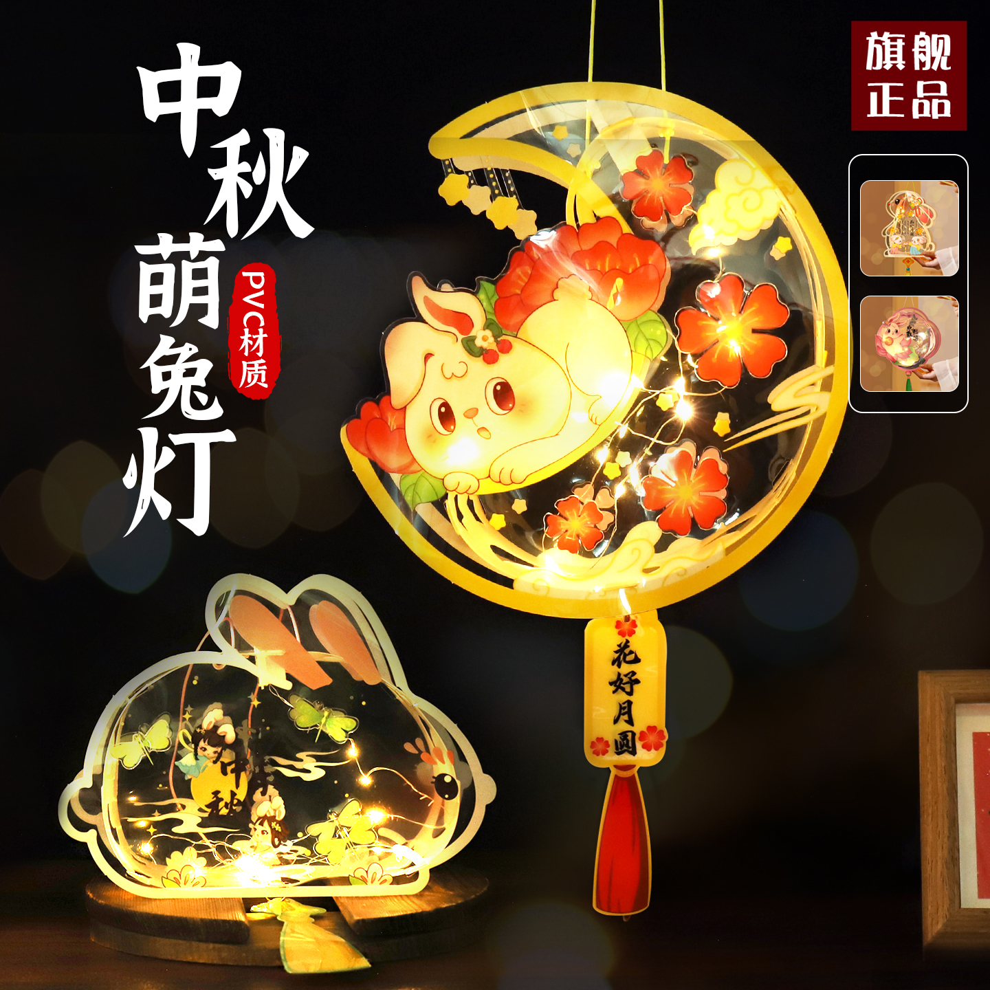 中秋节手工兔子灯笼diy材料包