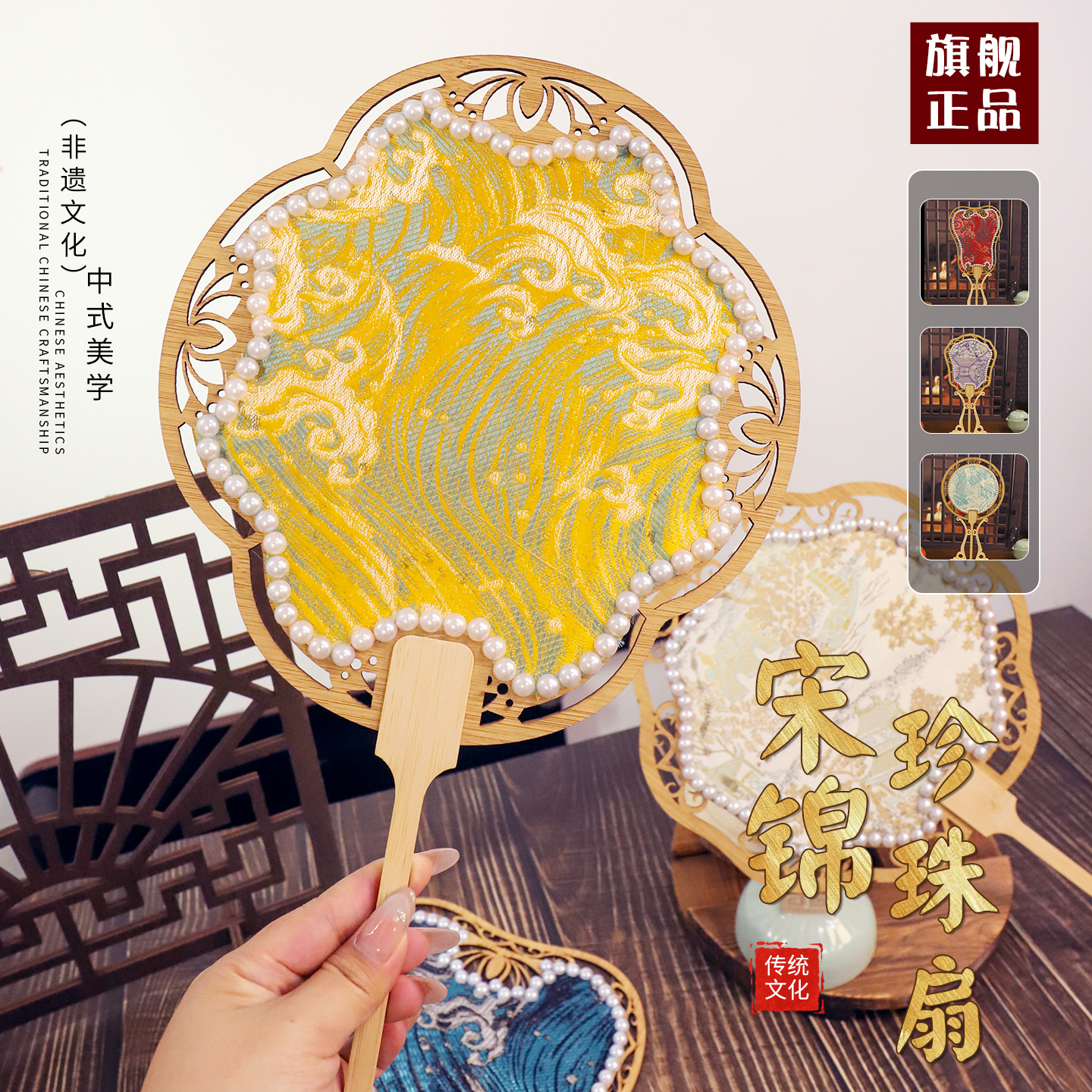 非遗宋锦珍珠扇diy材料包团建