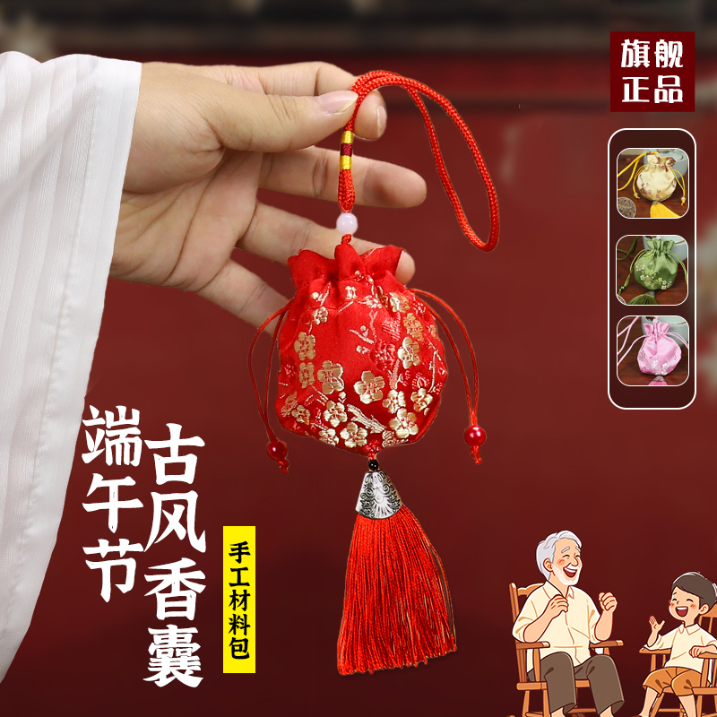 茱萸刺绣艾草香囊手工diy材料包