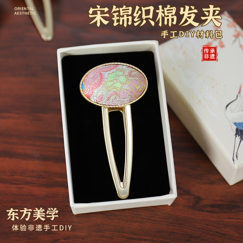 非遗手工宋锦发夹diy材料包团建