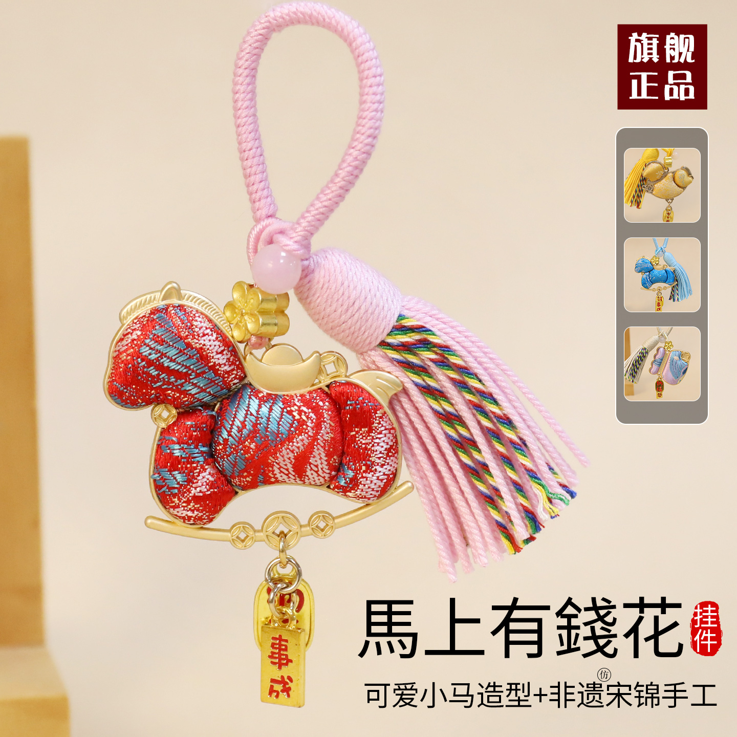 非遗宋锦小马生肖挂件diy材料包