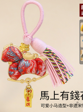 妇女节非遗手工宋锦小马上有钱挂件diy材料包国潮钥匙扣车载挂饰