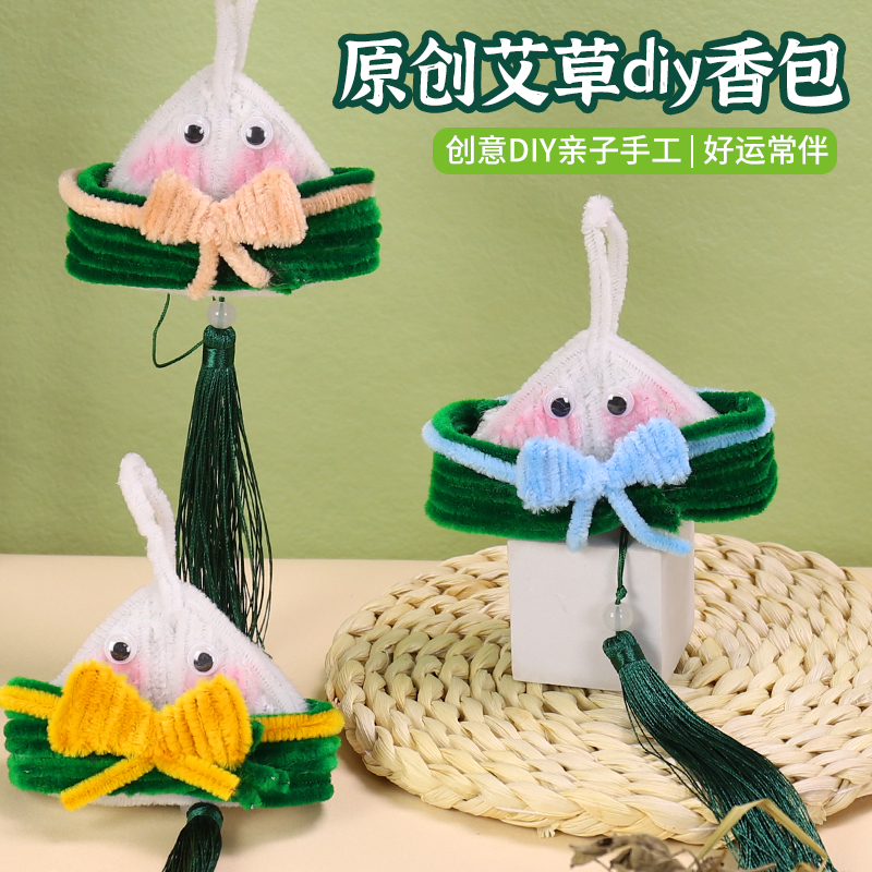 手工扭扭棒艾草粽子香囊材料包
