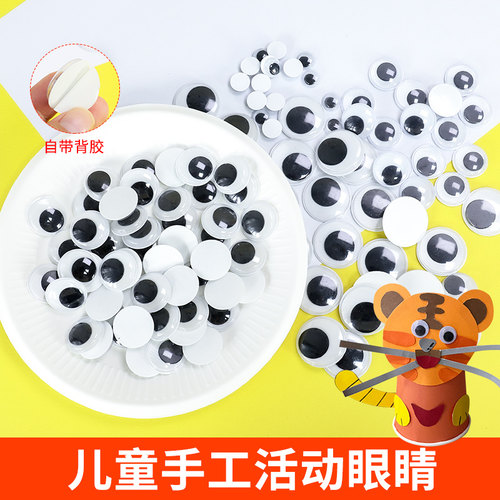 儿童手工眼睛贴纸黑白活动眼珠
