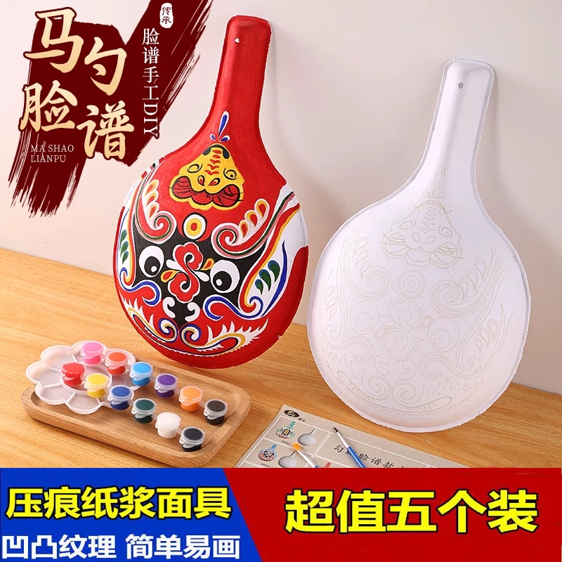 京剧马勺脸谱diy材料压痕面具