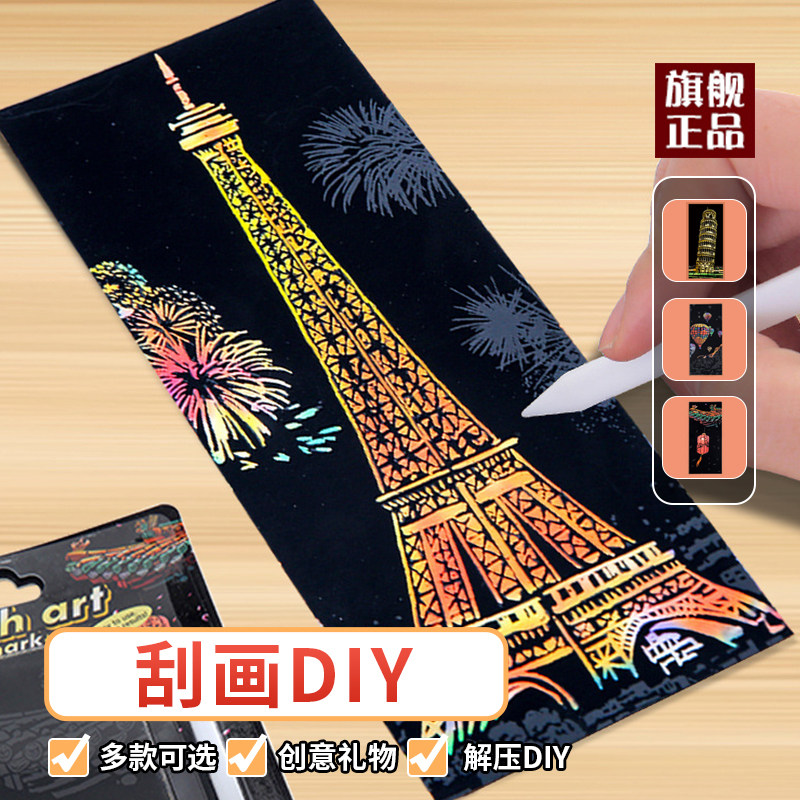世界名城夜景刮画diy儿童手工彩沙刮画纸解压刮刮乐女孩子玩具,玩具/童车/益智/积木/模型,过家家玩具,淘宝优惠券,粉丝福利购,淘宝优惠卷